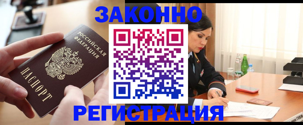 прописка ребенка в Кызыле