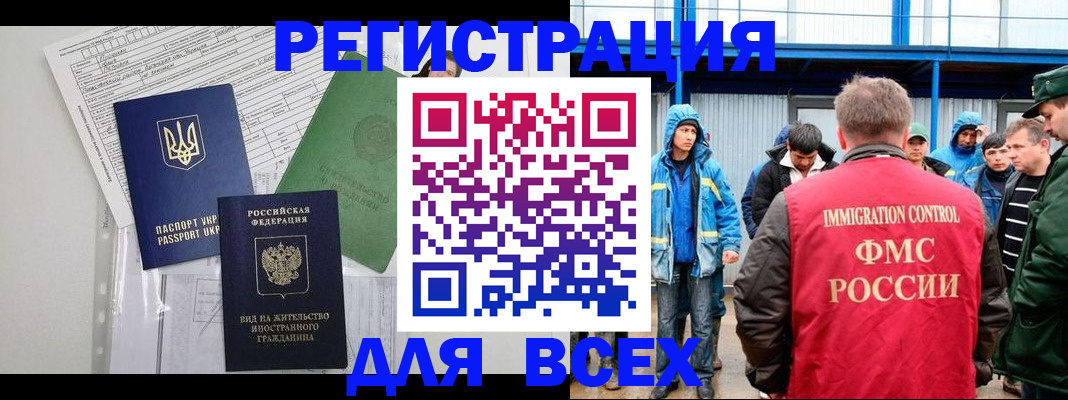 прописка для работы в Кызыле