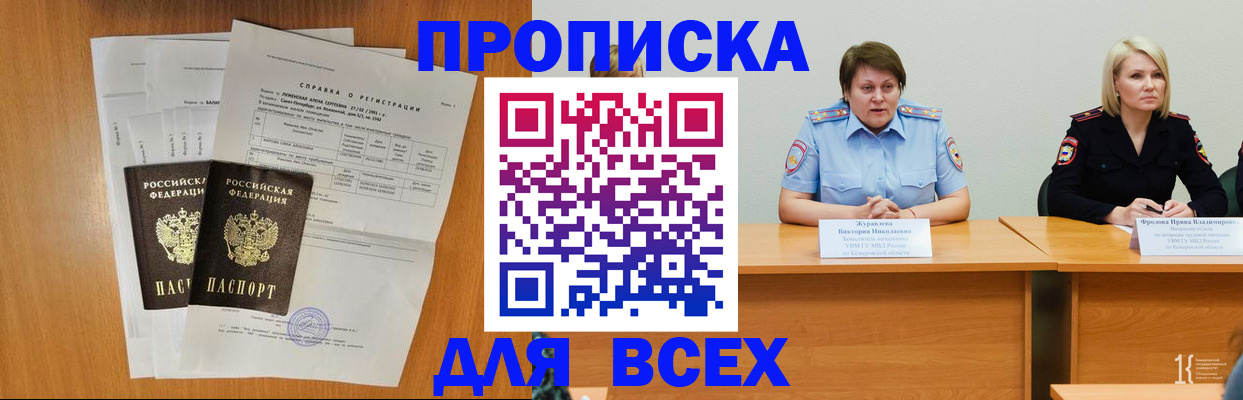 временная регистрация собственник в Кызыле