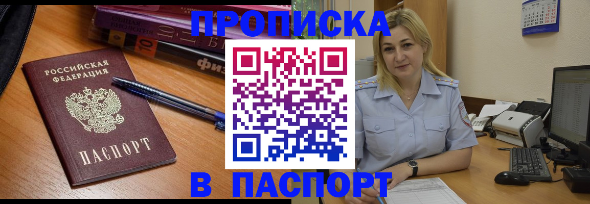 прописка ребенка в Кызыле